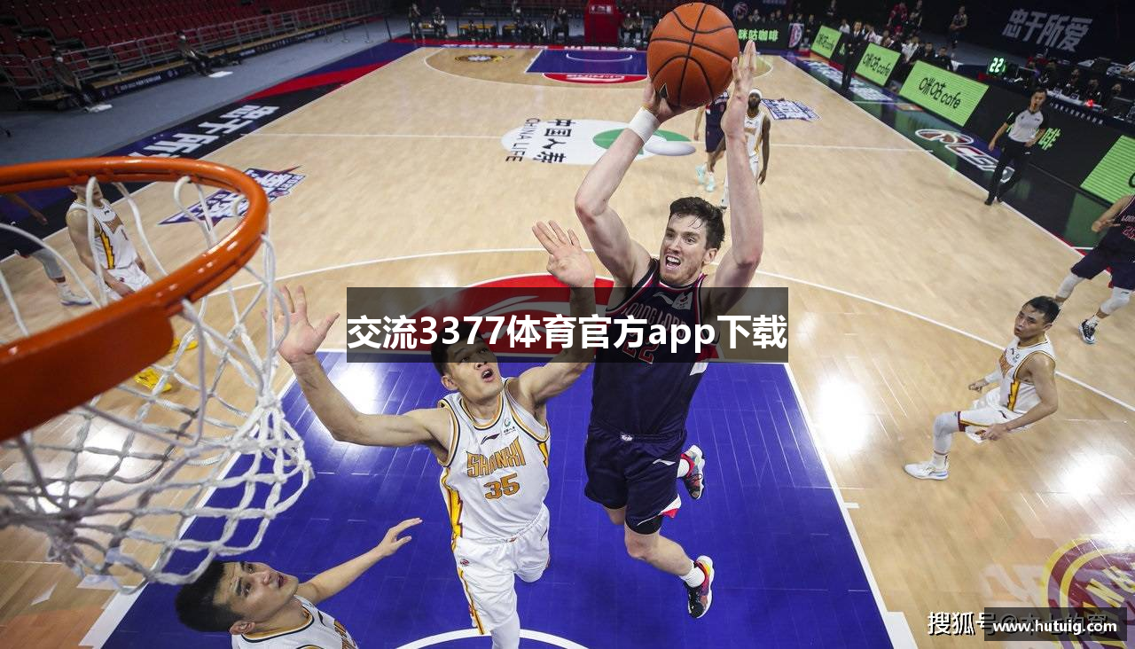 交流3377体育官方app下载